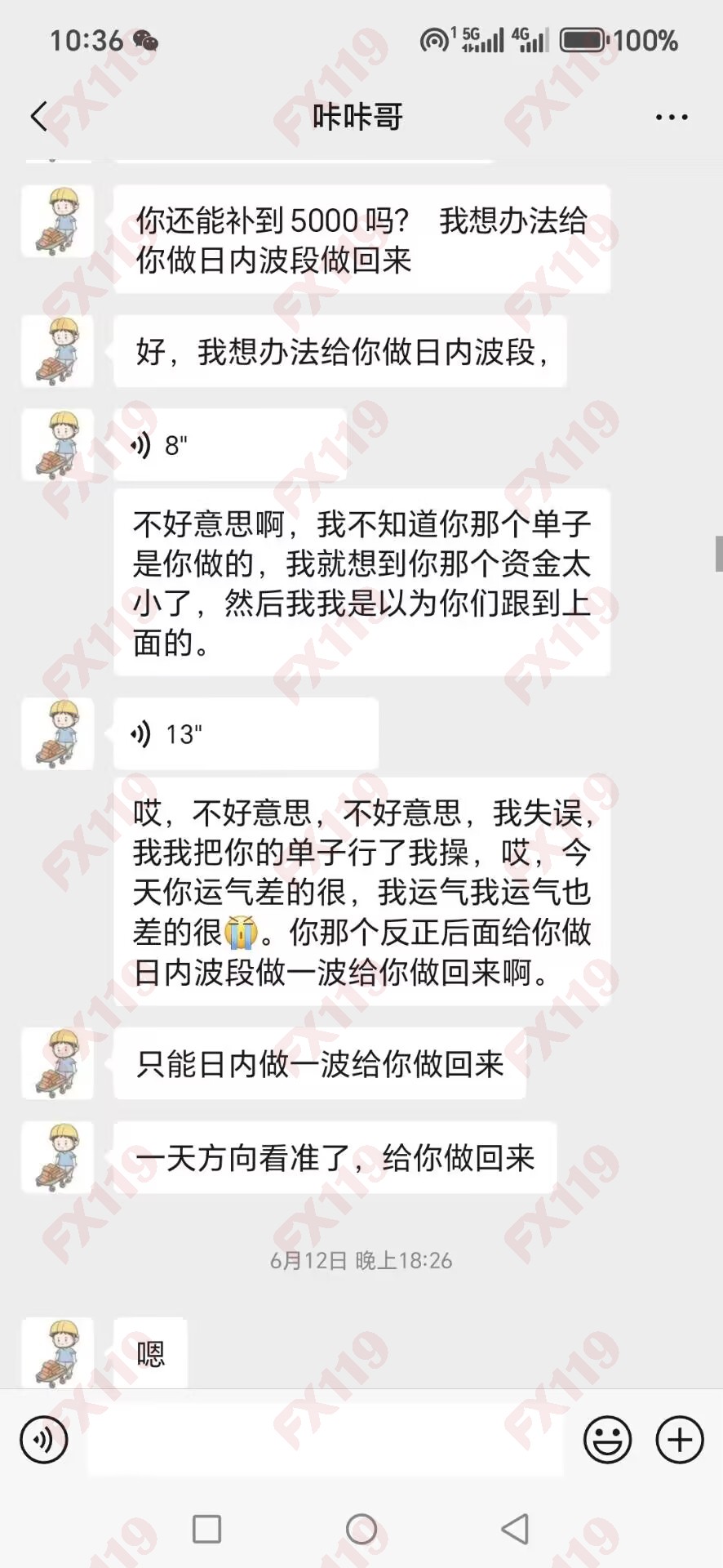 外汇119