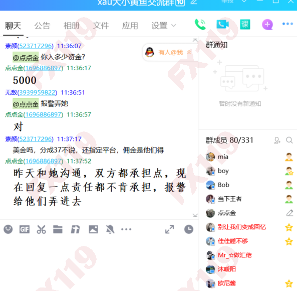 外汇119